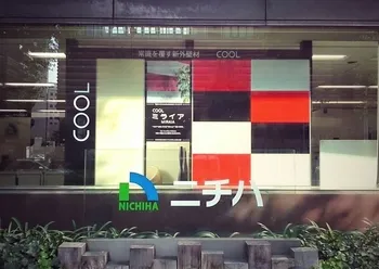 住まいの外壁ショールーム　ニチハ　福岡ショールーム